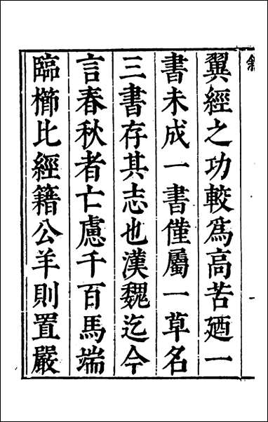 [下载][春秋三书]一_张溥撰.pdf