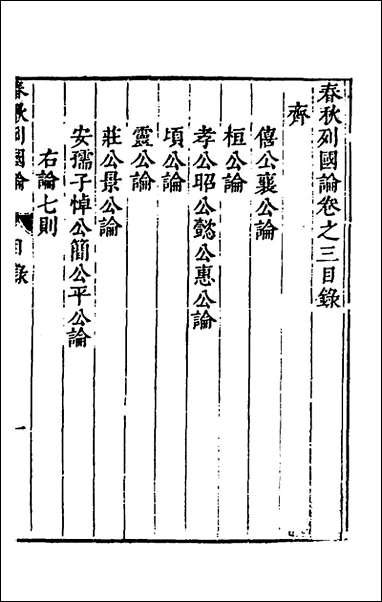 [下载][春秋三书]三_张溥撰.pdf