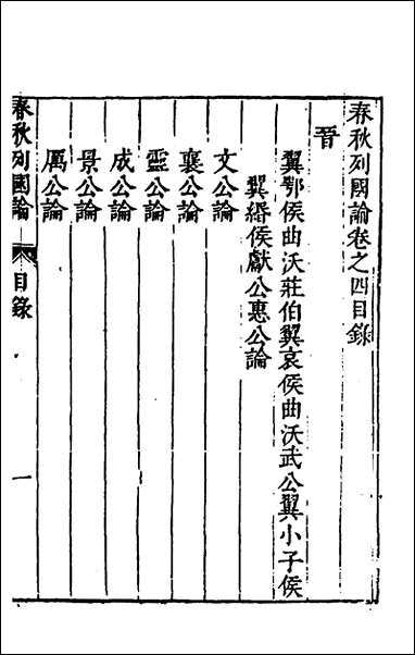 [下载][春秋三书]四_张溥撰.pdf