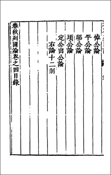 [下载][春秋三书]四_张溥撰.pdf