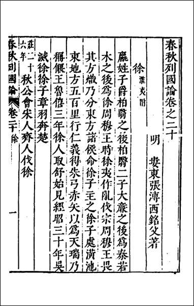 [下载][春秋三书]十二_张溥撰.pdf