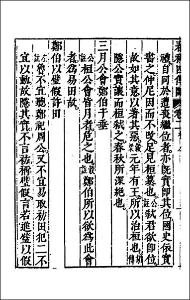 [下载][春秋三书]十四_张溥撰.pdf