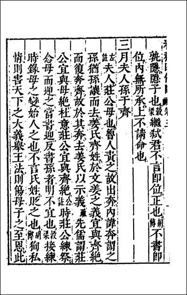 [下载][春秋三书]十五_张溥撰.pdf