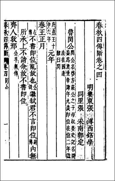 [下载][春秋三书]十六_张溥撰.pdf