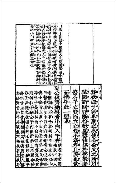 [下载][桂林春秋义]四_顾懋樊撰.pdf