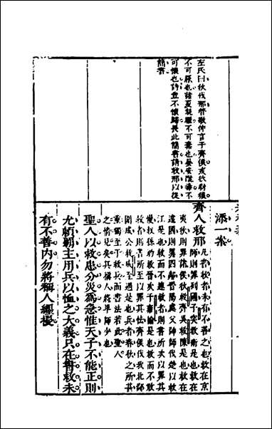 [下载][桂林春秋义]五_顾懋樊撰.pdf