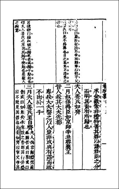 [下载][桂林春秋义]七_顾懋樊撰.pdf