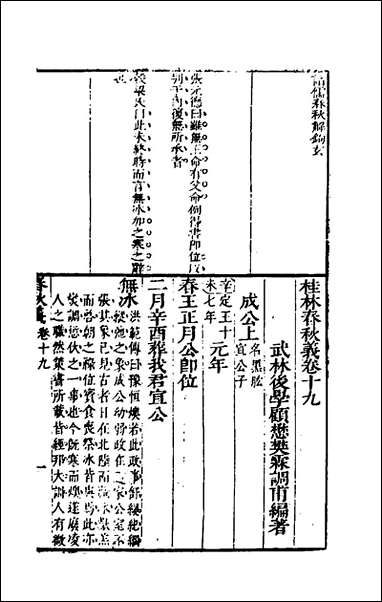 [下载][桂林春秋义]九_顾懋樊撰.pdf