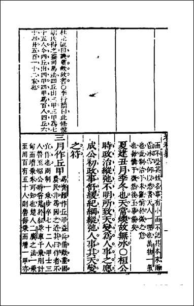 [下载][桂林春秋义]九_顾懋樊撰.pdf