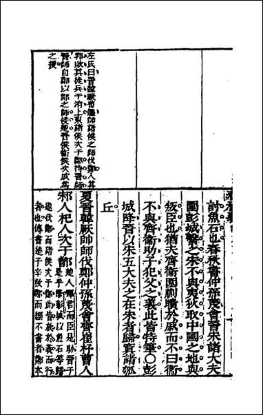 [下载][桂林春秋义]十_顾懋樊撰.pdf