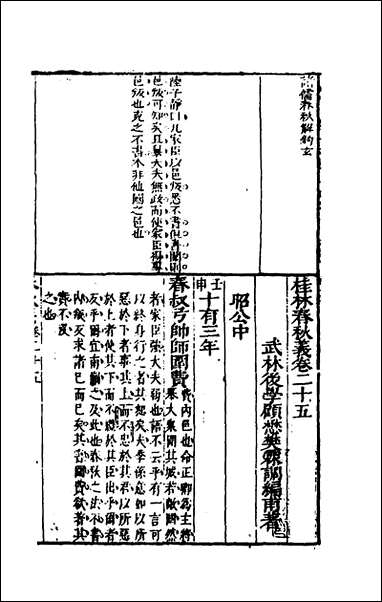 [下载][桂林春秋义]十二_顾懋樊撰.pdf