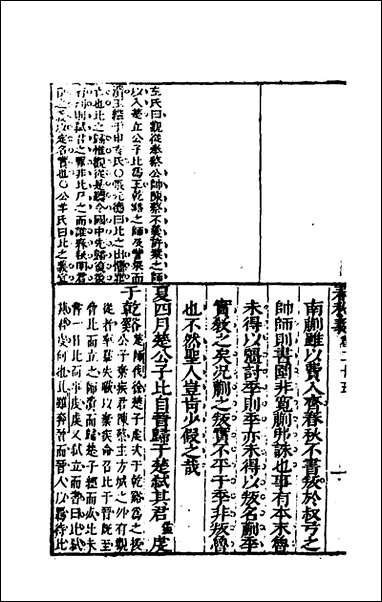 [下载][桂林春秋义]十二_顾懋樊撰.pdf