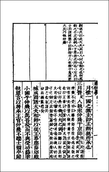 [下载][桂林春秋义]十三_顾懋樊撰.pdf