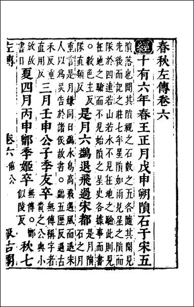 [下载][春秋左传]五_晋杜预注.pdf