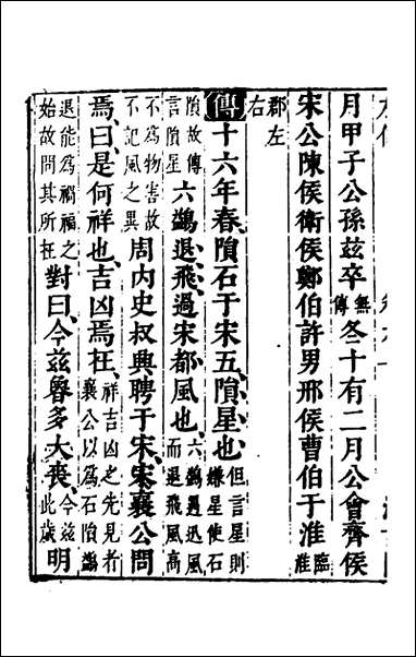 [下载][春秋左传]五_晋杜预注.pdf