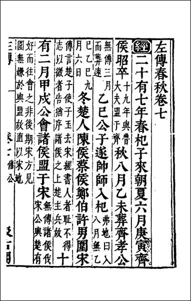 [下载][春秋左传]六_晋杜预注.pdf