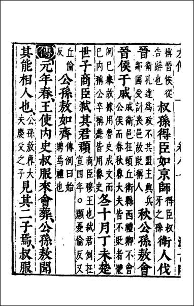 [下载][春秋左传]七_晋杜预注.pdf