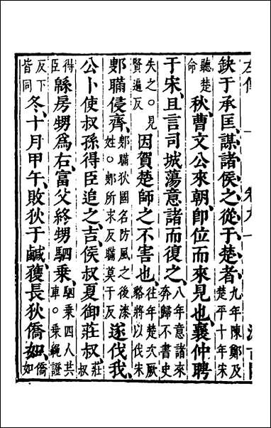 [下载][春秋左传]八_晋杜预注.pdf