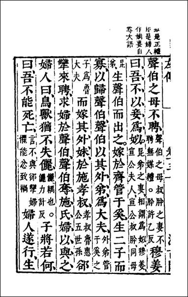 [下载][春秋左传]十一_晋杜预注.pdf