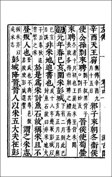 [下载][春秋左传]十二_晋杜预注.pdf