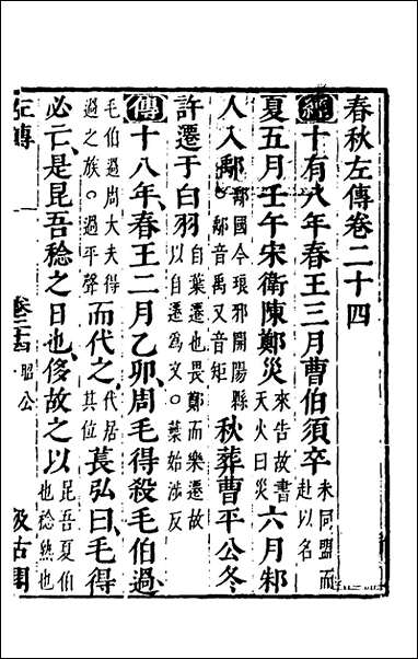 [下载][春秋左传]二十二_晋杜预注.pdf