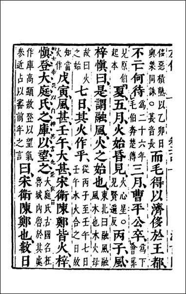 [下载][春秋左传]二十二_晋杜预注.pdf