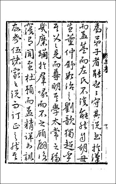 [下载][春秋左传注评测义]一_凌稚隆撰.pdf