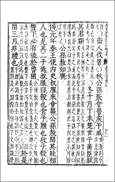 [下载][春秋左传注评测义]八_凌稚隆撰.pdf