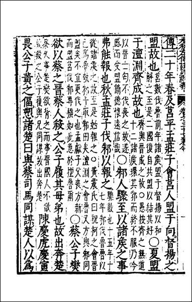 [下载][春秋左传注评测义]十五_凌稚隆撰.pdf