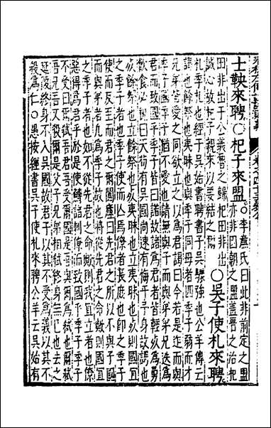 [下载][春秋左传注评测义]十七_凌稚隆撰.pdf