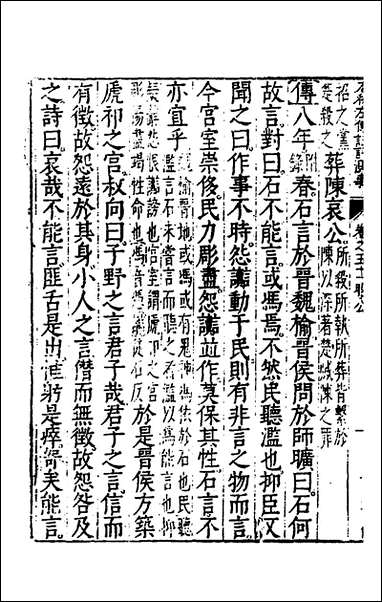 [下载][春秋左传注评测义]二十_凌稚隆撰.pdf