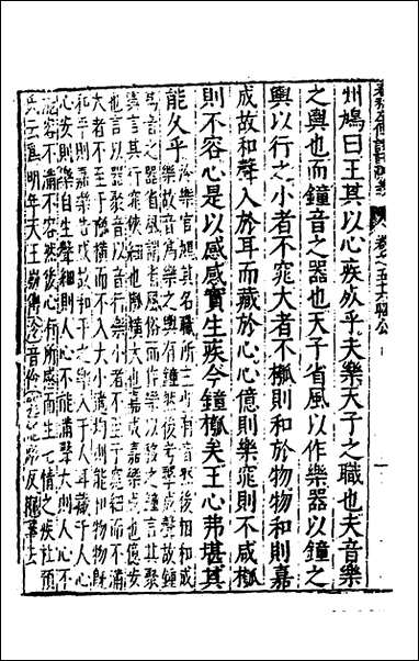 [下载][春秋左传注评测义]二十二_凌稚隆撰.pdf