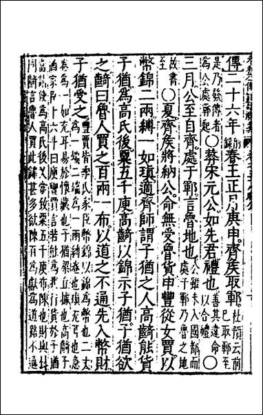 [下载][春秋左传注评测义]二十三_凌稚隆撰.pdf