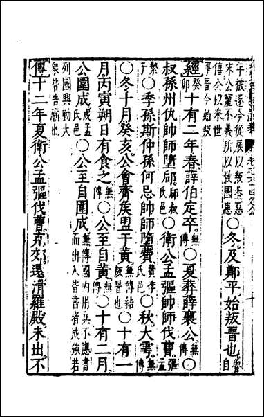 [下载][春秋左传注评测义]二十五_凌稚隆撰.pdf