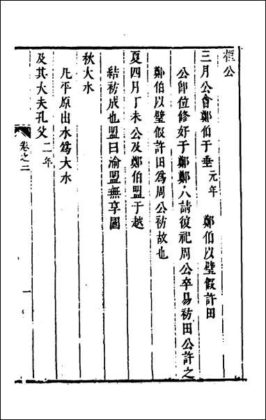 [下载][麟传统宗]二_夏元彬撰.pdf