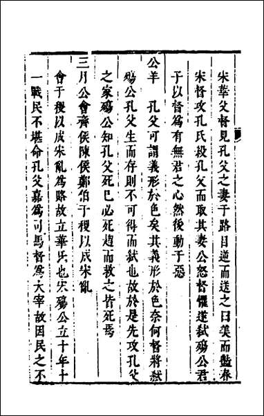 [下载][麟传统宗]二_夏元彬撰.pdf