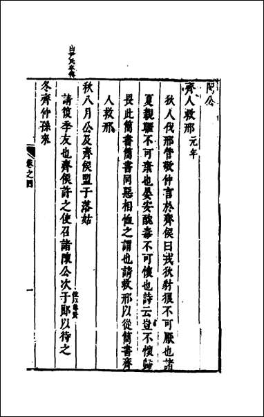 [下载][麟传统宗]三_夏元彬撰.pdf