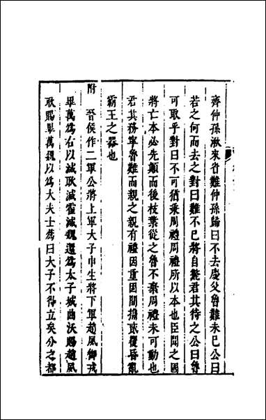 [下载][麟传统宗]三_夏元彬撰.pdf