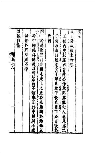 [下载][麟传统宗]四_夏元彬撰.pdf