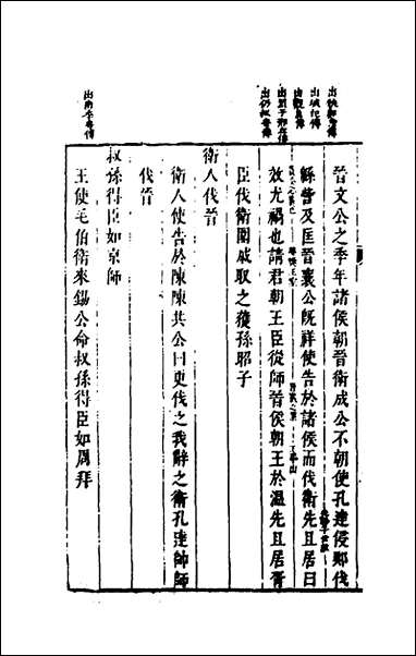 [下载][麟传统宗]四_夏元彬撰.pdf