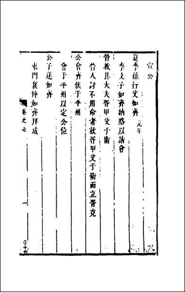 [下载][麟传统宗]五_夏元彬撰.pdf