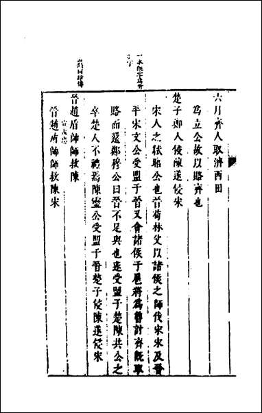 [下载][麟传统宗]五_夏元彬撰.pdf