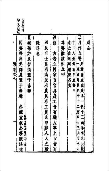 [下载][麟传统宗]六_夏元彬撰.pdf