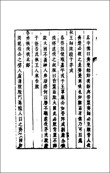 [下载][麟传统宗]六_夏元彬撰.pdf