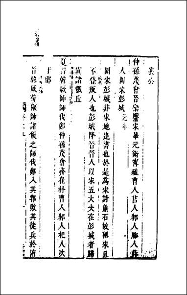 [下载][麟传统宗]七_夏元彬撰.pdf