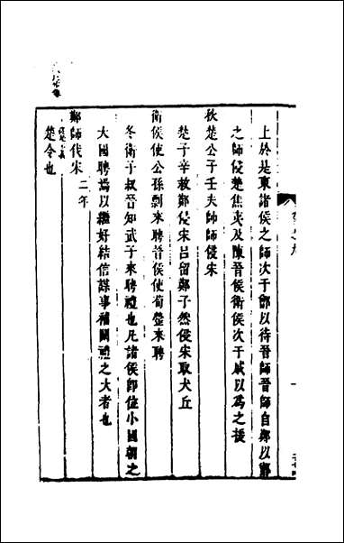 [下载][麟传统宗]七_夏元彬撰.pdf