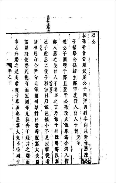 [下载][麟传统宗]八_夏元彬撰.pdf