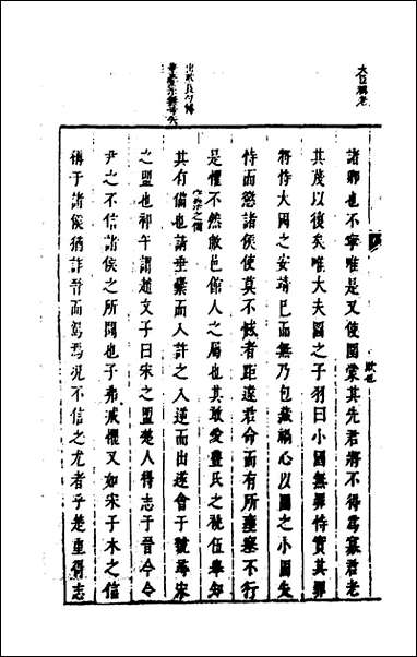 [下载][麟传统宗]八_夏元彬撰.pdf