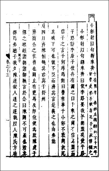 [下载][麟传统宗]十一_夏元彬撰.pdf