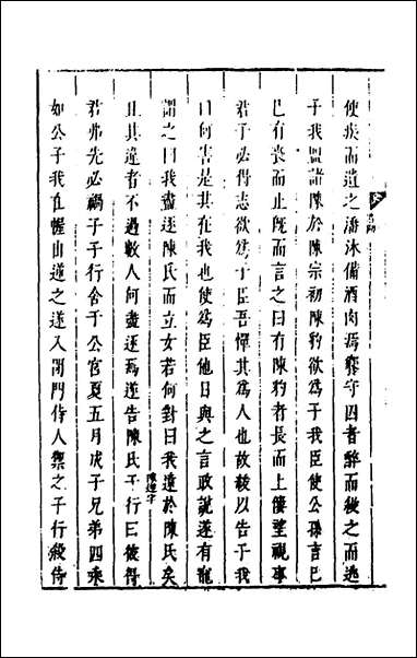 [下载][麟传统宗]十一_夏元彬撰.pdf